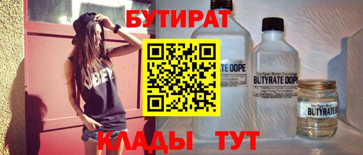 БУТИРАТ бутик  Вход с VPN  Можайск 
