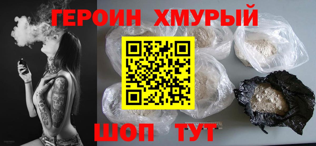 Героин Афган  Вход с VPN  Героин  Можайск 