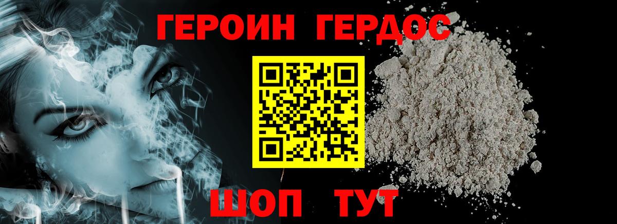 ГЕРОИН белый Можайск